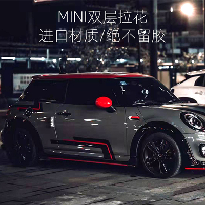 专用mini双层工艺车身贴不留胶