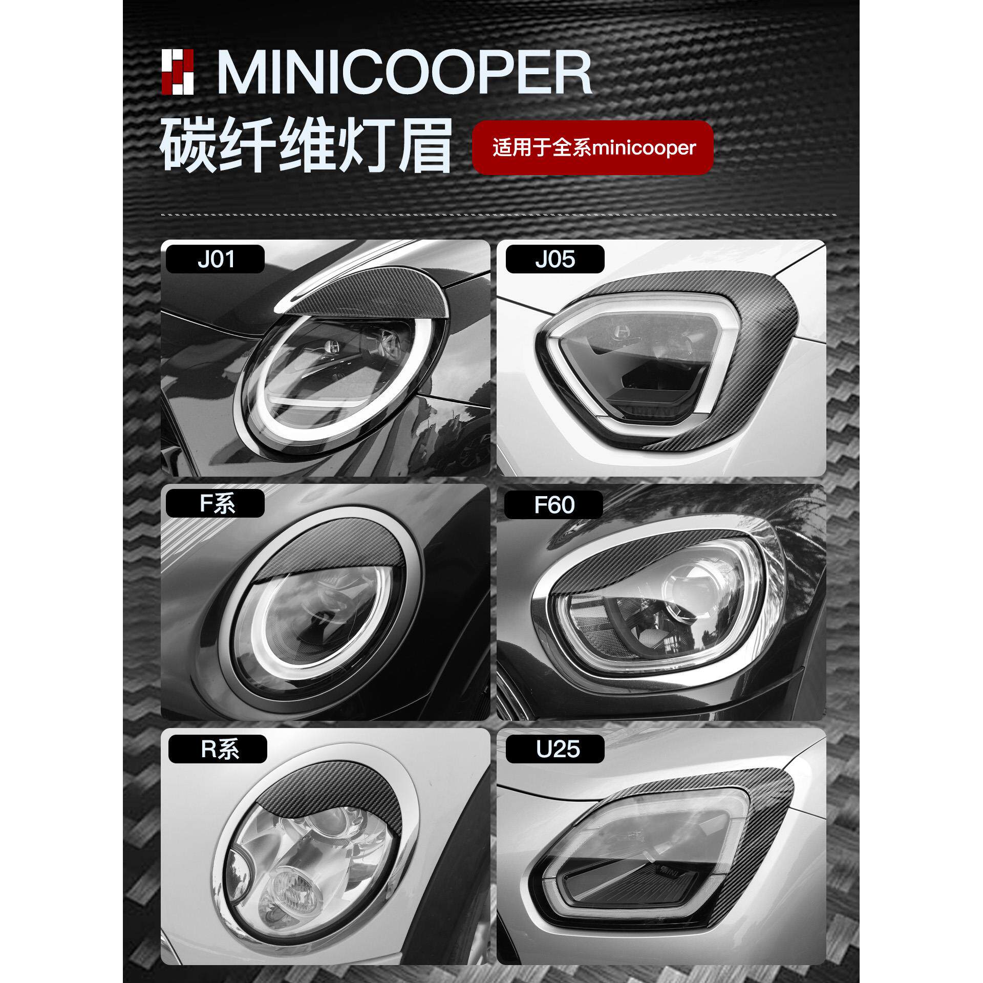 宝马mini配件cooper迷你大灯装饰贴双眼皮改装灯眉壳碳纤维j01F56