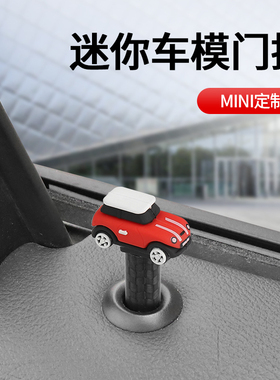 适用于宝马minicooper装饰门提改装countryman专用小车门提栓摆件