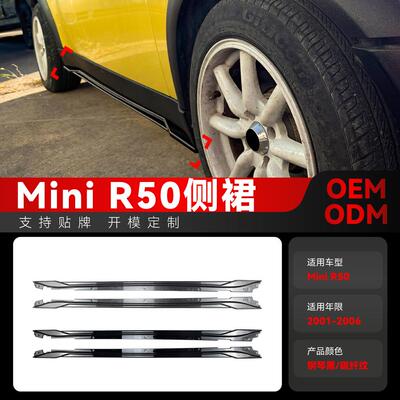 适用2001-2006 Mini Hatch R50裙边装饰侧裙扰流板小包围跨境改装