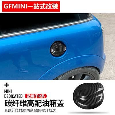 适用于宝马mini改装迷你COOPERS车身装饰碳纤维油箱盖壳JCW外饰贴