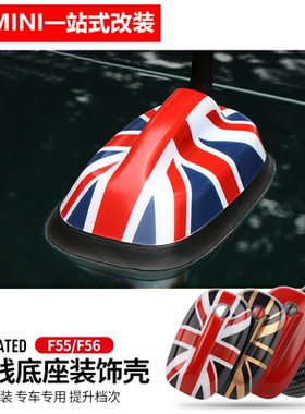 适用于宝马mini迷你cooper天线底座装饰贴壳F55改装车顶one plus