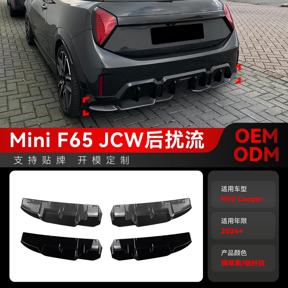 适用2024+迷你Mini Cooper F65 F66 JCW Style后唇尾唇跨境改装件