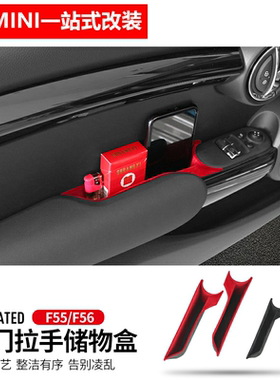 适用于宝马迷你mini cooper one F55车门储物盒门拉手改装收纳盒