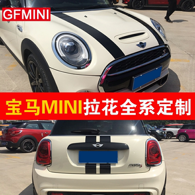 宝马mini迷你车贴拉花引擎盖汽车