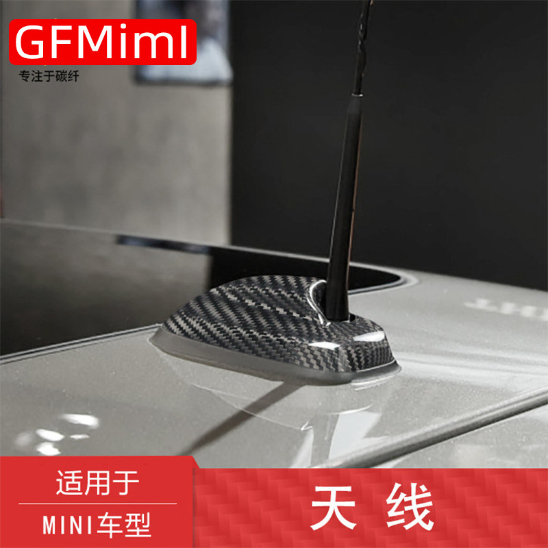 宝马mini改装碳纤维天线贴壳迷你