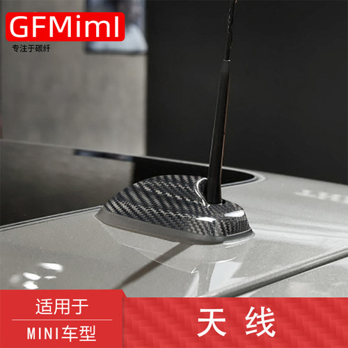 宝马mini改装碳纤维天线贴壳迷你