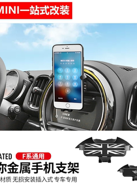 适用于宝马minicooper手机车载支架中控迷你F55屏幕手机导航支架