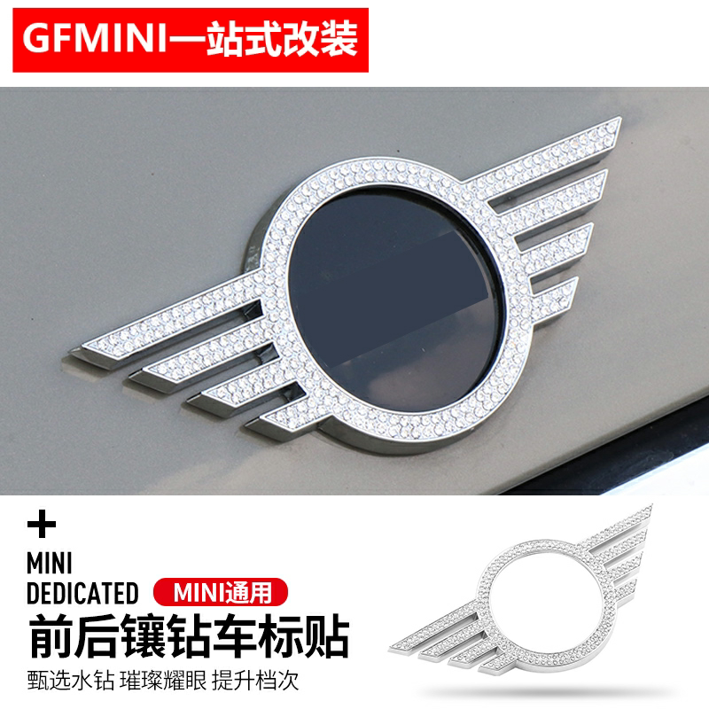 宝马迷你专用于水钻车标装饰贴