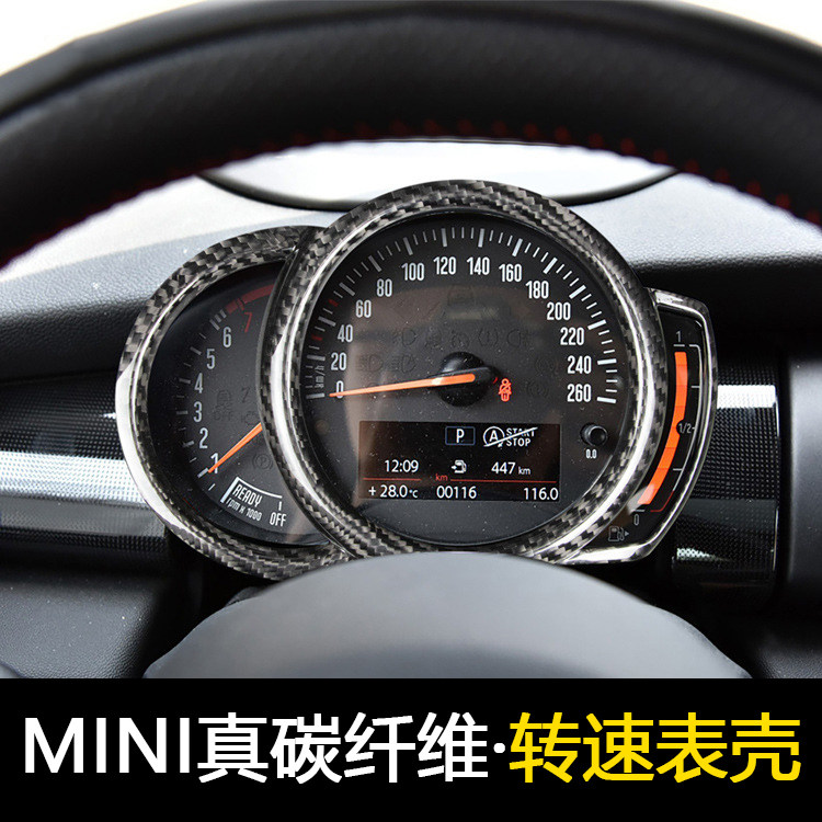 适用于宝马mini改装转速表碳纤维装饰壳cooper车内装饰仪表壳