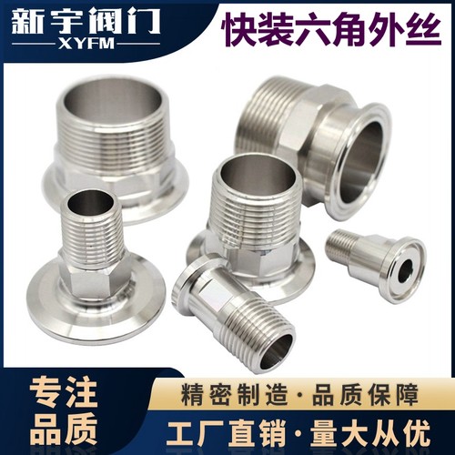 304卫生食品级快装六角外丝卡盘