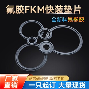快装密封圈卡箍卫生级氟橡胶活接平垫食品机械专用Viton TC耐高温