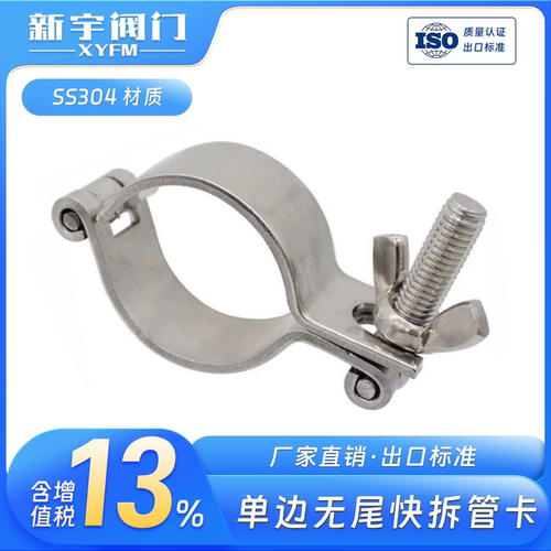 新宇不锈钢震光单边快拆管支架