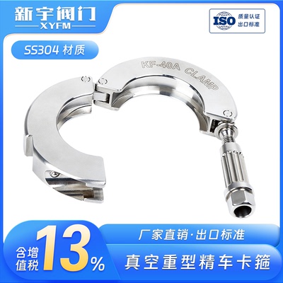 赛普不锈钢数控精车真空卡箍