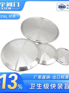 SS316L卫生级快装盲板不锈钢堵片堵头闷板卡箍快装卡盘端头TC盲盖