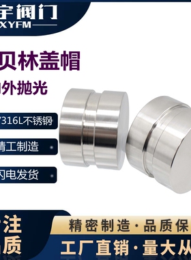 拷贝林盖帽DN20-DN300沟槽卡箍抱箍304封头316堵头不锈钢短接管帽