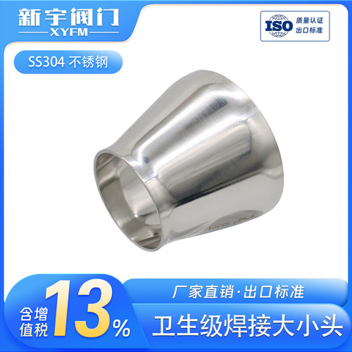 温州新宇焊接抛光大小头阀门