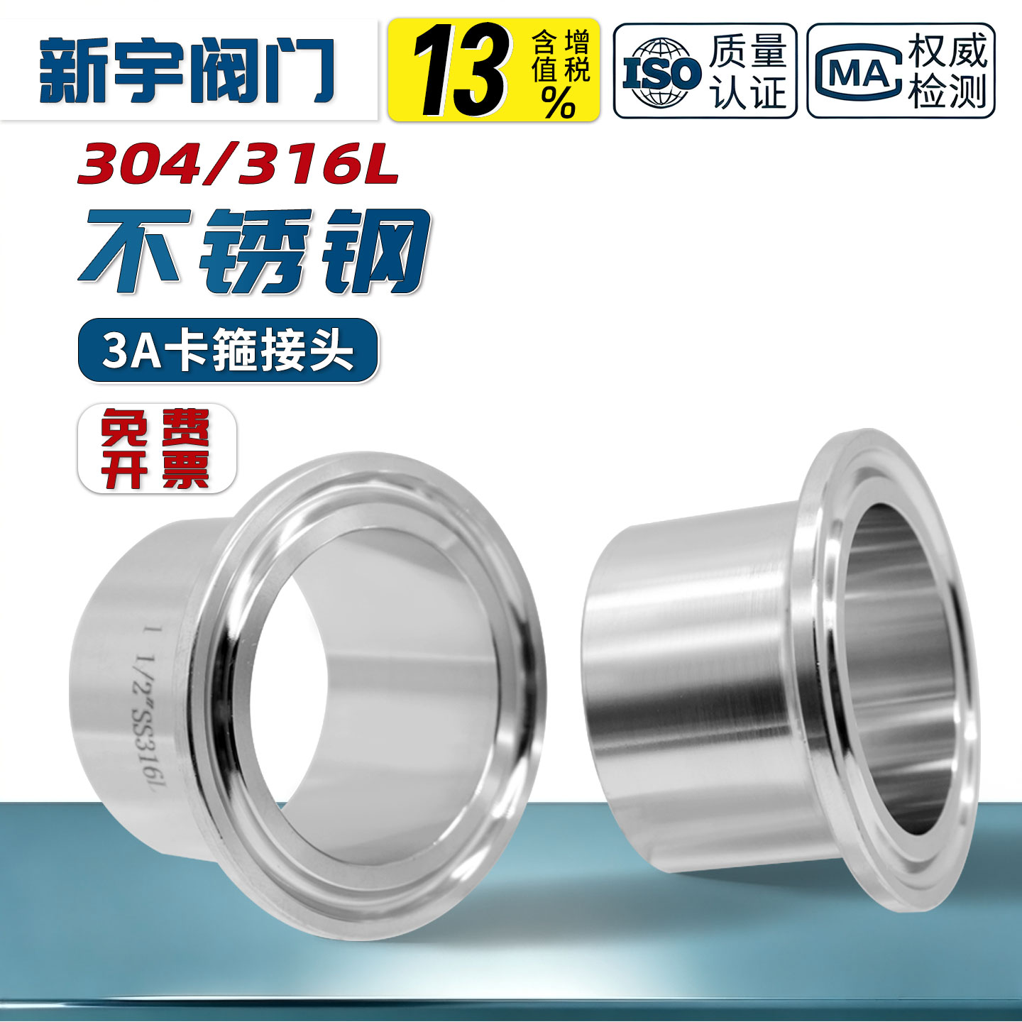 新宇阀门卫生级3A快装接头14AMP图片