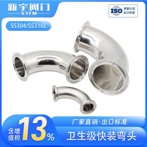 快装卡盘90度弯头卫生食品级