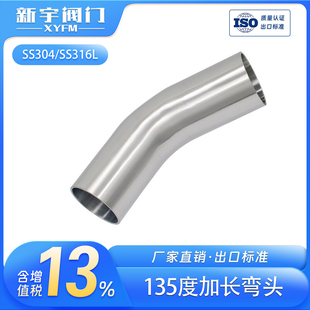 定做304不锈钢弯头135度双直边加长弯头自动焊接亮面抛光45度弯管