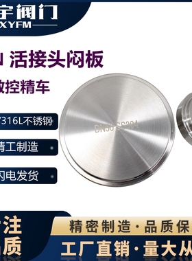 304卫生级圆螺纹闷盲盖316不锈钢德标活接头实心堵头盲板DIN11851
