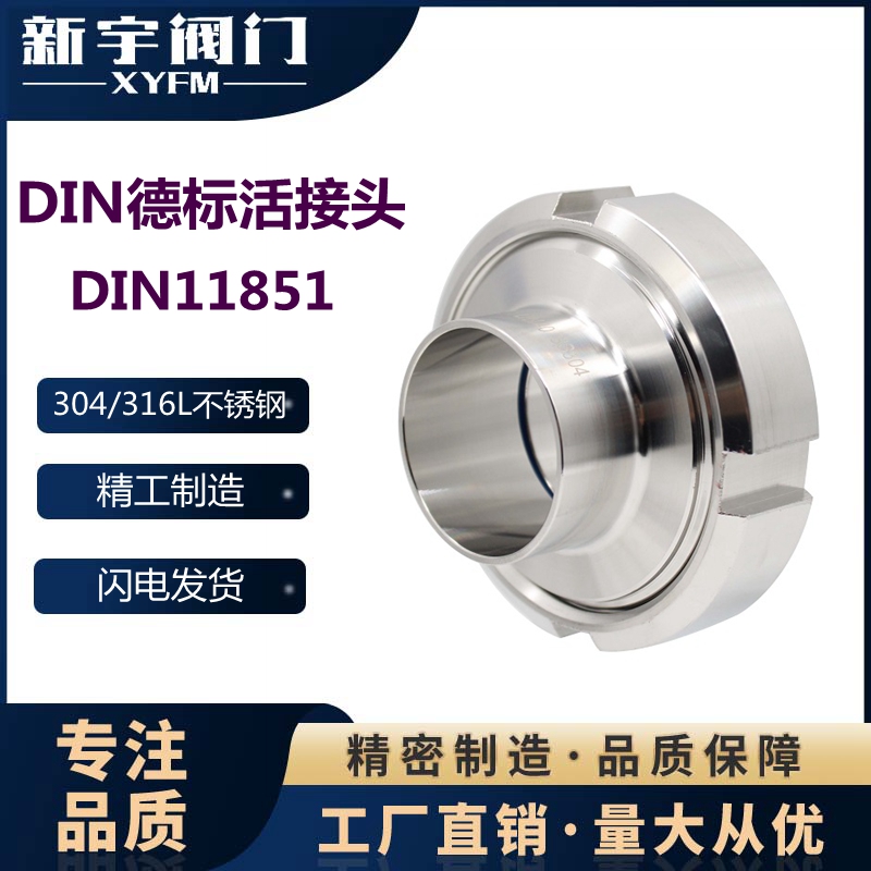 新宇阀门不锈钢DIN活接由壬德标