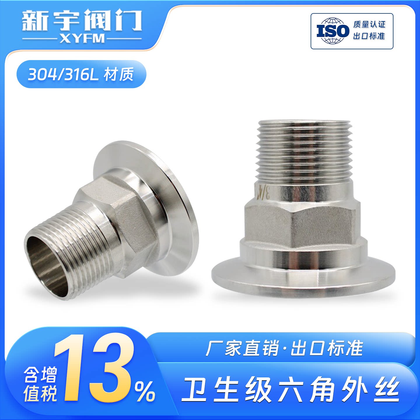 304 316卫生级不锈钢快装外丝卡箍卡盘外螺纹丝扣接头卡套外牙15