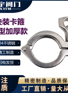 重型加厚304不锈钢单销卡箍卫生级精铸链接快装快卡夹钳卡盘13MHH