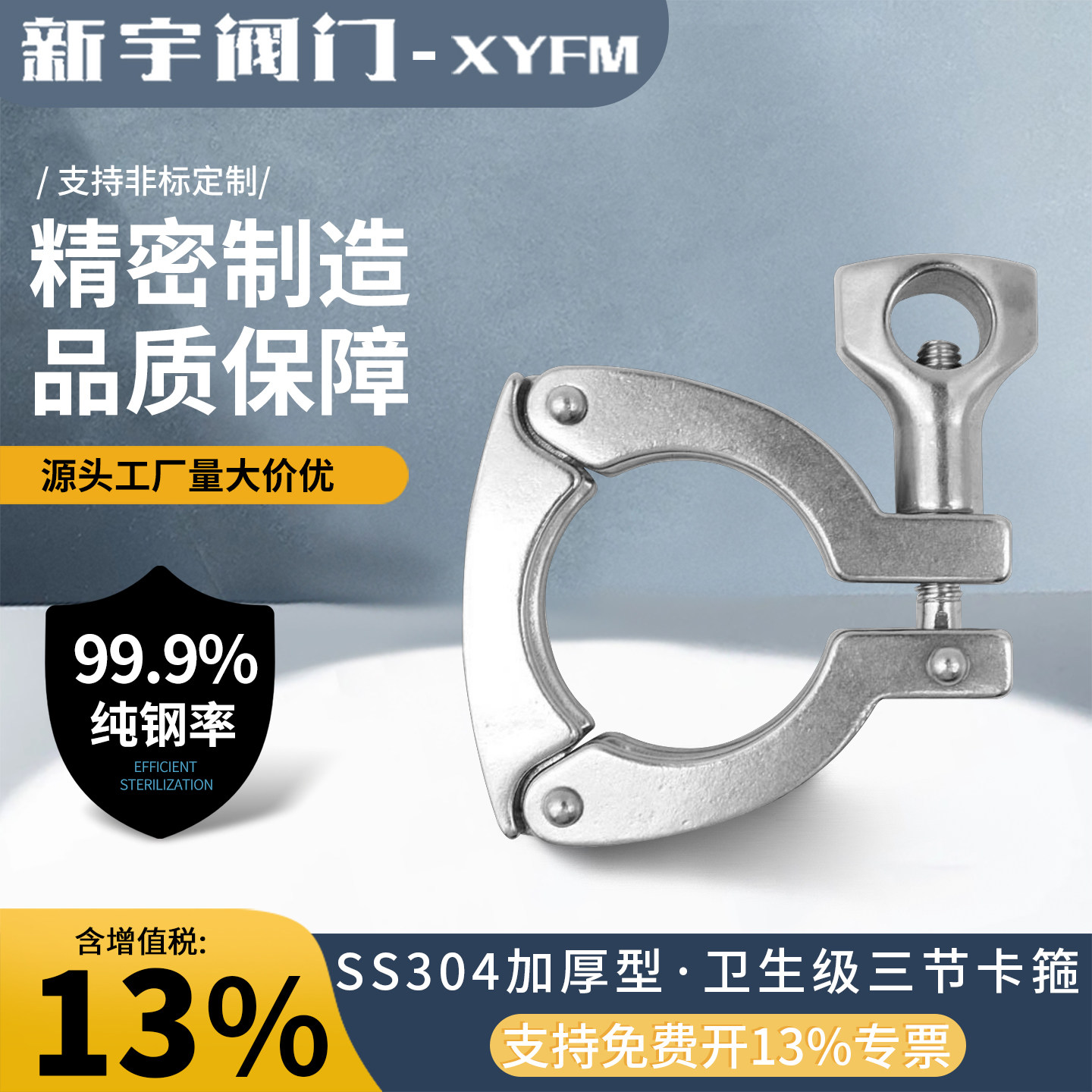 SUS304不锈钢卡箍三节卫生级快装接头抱箍固定卡盘紧固管夹13MHHS