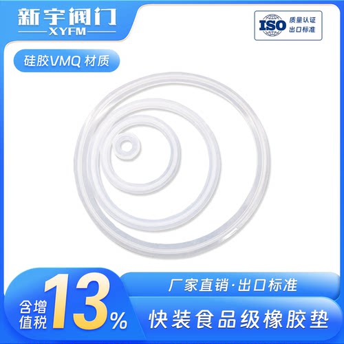 卫生级食品级新款阀门密封圈硅胶