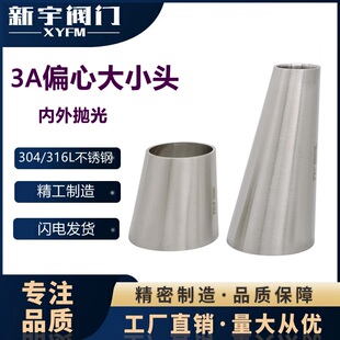 304不锈钢焊接偏心大小头 卫生级内外精抛变径管接头偏心异径直通