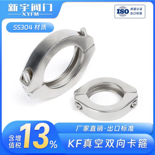 赛普不锈钢抛光KF真空卡箍卡钳