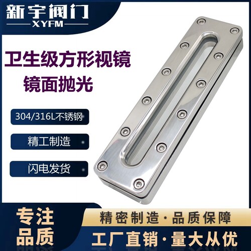 新宇不锈钢液位计视镜长条形视镜