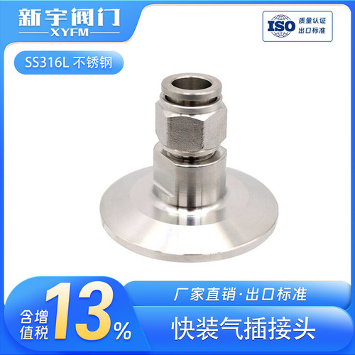 新宇温州316L不锈钢快装气管快插