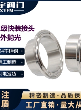 SS304不锈钢卫生食品级快装管接头卡盘卡箍焊接直接端头快开法兰