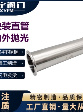 卫生级不锈钢快装直管304快接卡箍圆管卡盘接头活接长度200mm水管