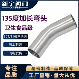 定做304不锈钢弯头135度双直边加长弯头自动焊接亮面抛光45度弯管
