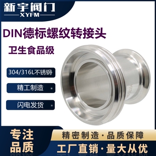 卫生级德标11851DIN不锈钢快装 316 活接圆螺纹活接由任活接头304