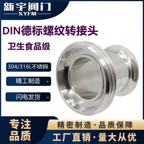 新宇温州快装螺纹活接头德标