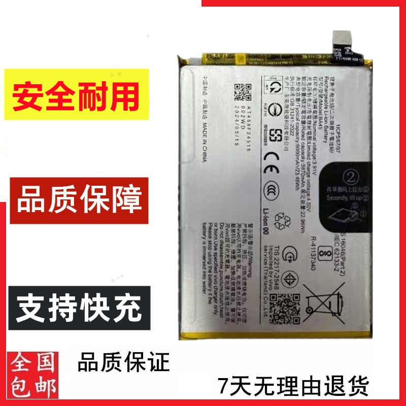 适用于vivo Y200i Y200T Y200E iQOO Z9X手机电池BA45 BA28