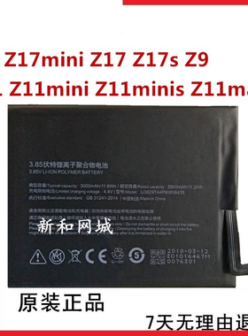 适用努比亚Z9Z11Z17mini电池NX531J/529J/549J/MAX523J/569J/563J