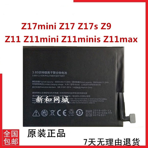 适用努比亚Z9Z11Z17mini电池NX531J/529J/549J/MAX523J/569J/563J