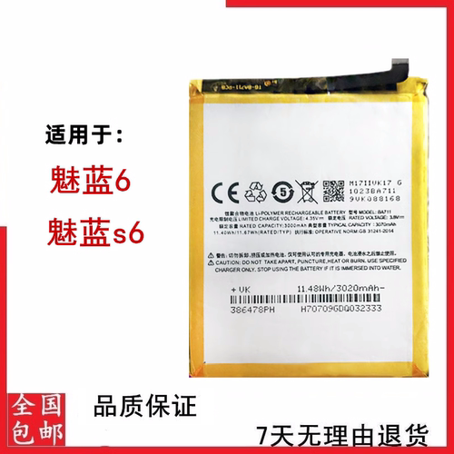 适用魅蓝note6魅蓝手机电池