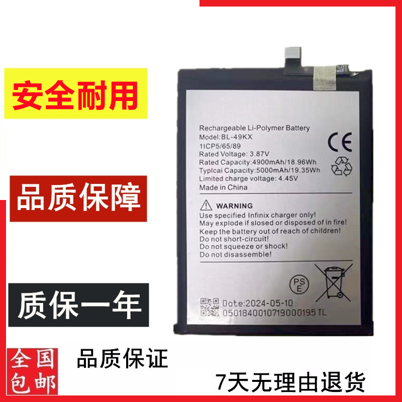 适用于lnfinix NOTE 11 X663电池 BL-49KX