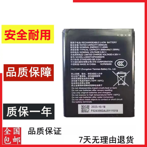 适用于中兴U10SPro 4G随身WIFI 电池 Li3830T44P4h665078