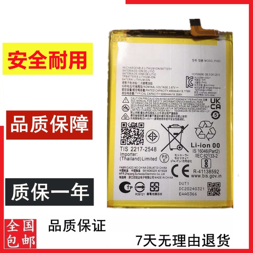 适用于摩托罗拉Motorola Moto G23电池 XT2333-3 手机电池PH50