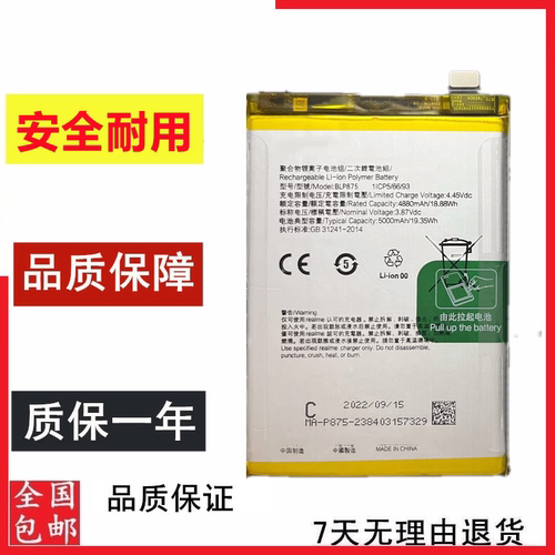 真我V23Q3snarzo50手机电池