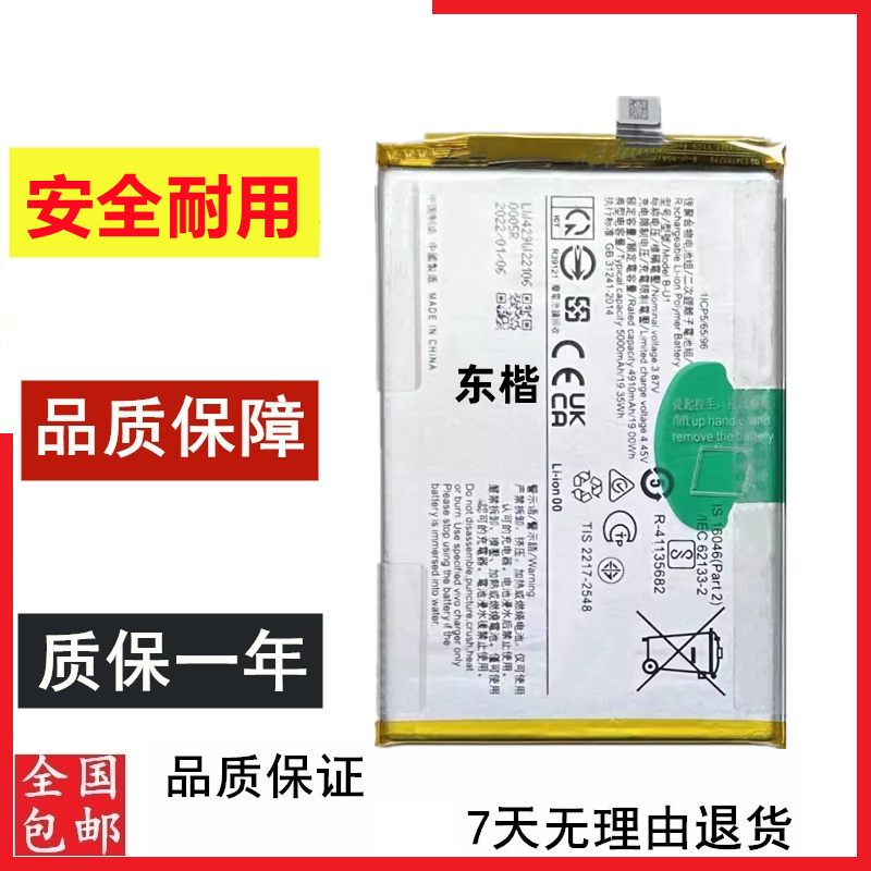 适用于vivo iqooU5X  Y10 T2版 手机电池 B-U1