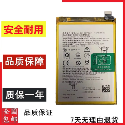 适用OPPO A1活力版5G A58X 5G A58 5G PHJ110手机电池BLP923/915