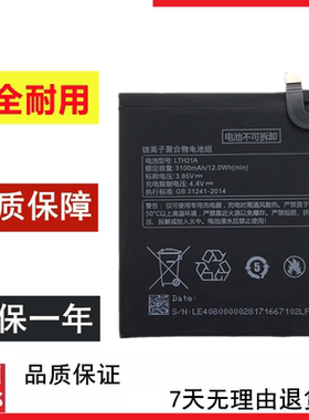 乐视1PRO电池x800X800+
